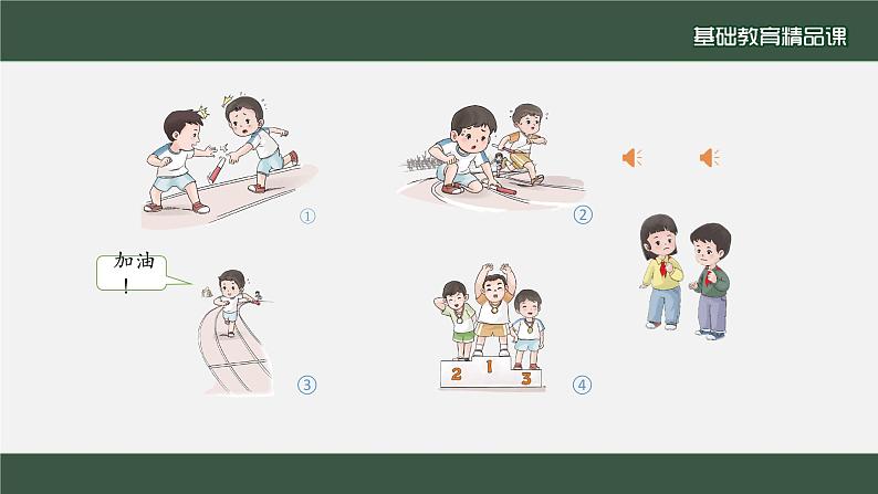 小学道德与法治二年级下册5 我爱我们班2课件第7页