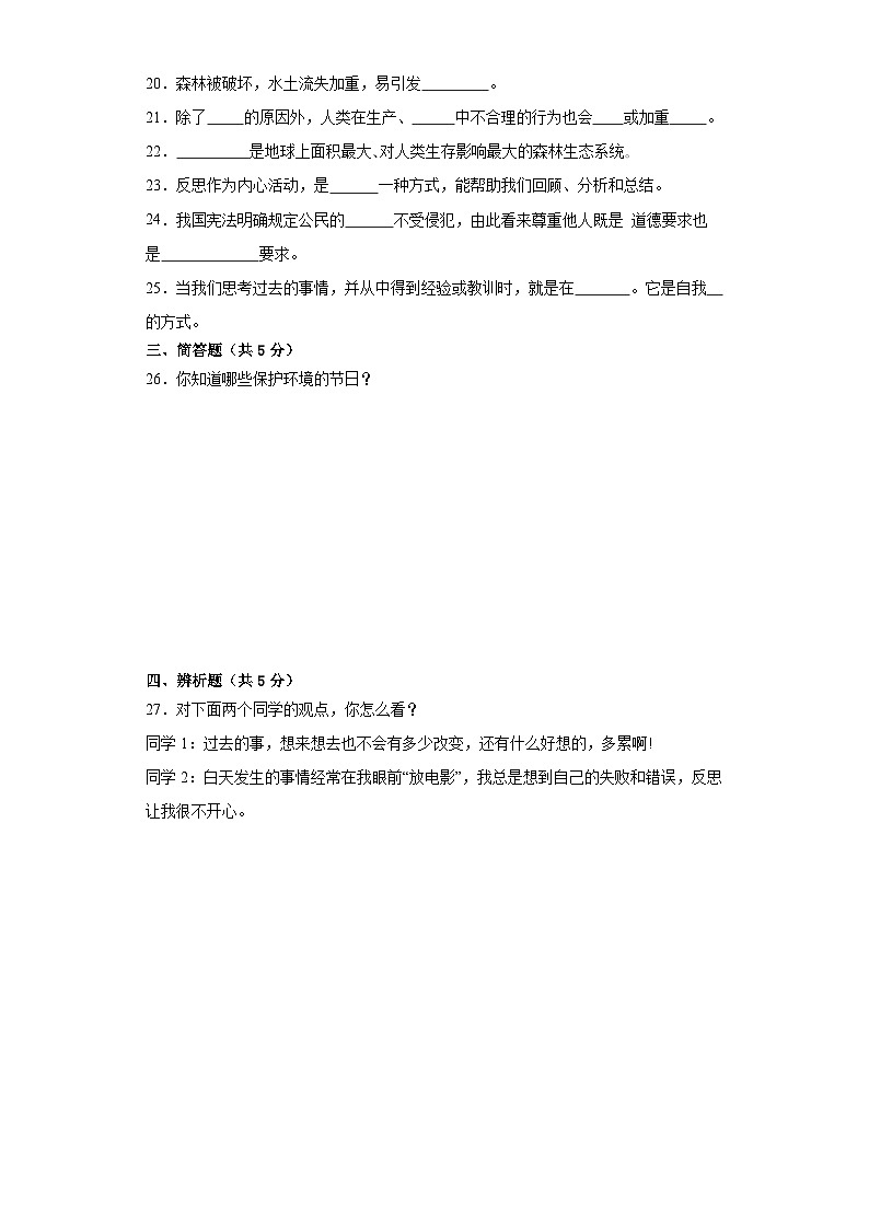 江苏省宿迁市宿城区2023-2024学年六年级上学期期中模拟检测道德与法治试卷第3页