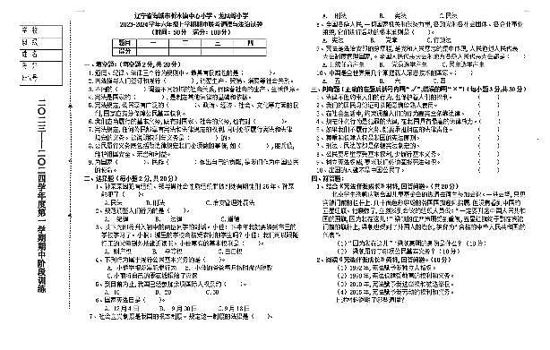辽宁省海城市析木镇中心小学、龙凤峪小学2023-2024学年六年级上学期期中联考道德与法治试题第1页