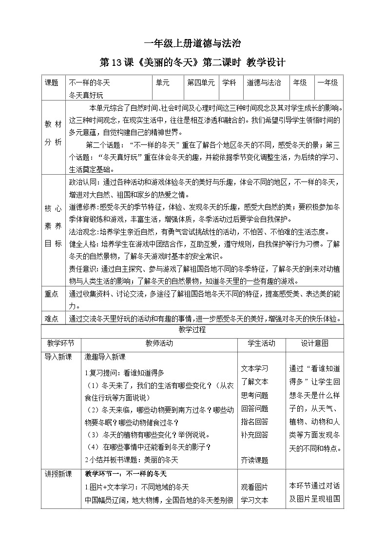 【核心素养目标】一年级上册道德与法治第13课《美丽的冬天》ppt教学课件（第二课时）+素材+教案教学设计01