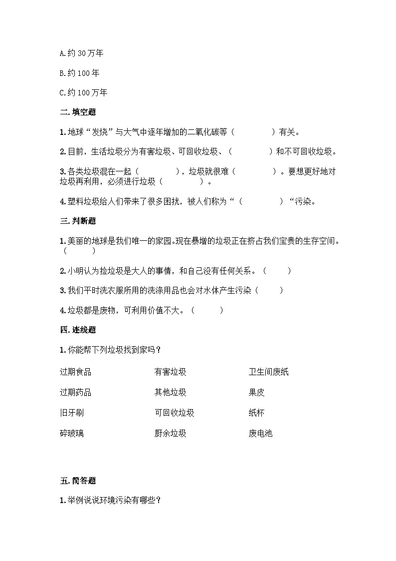 部编版四年级道德与法治上册第四单元让生活多一些绿色(单元测试)(含答案)02