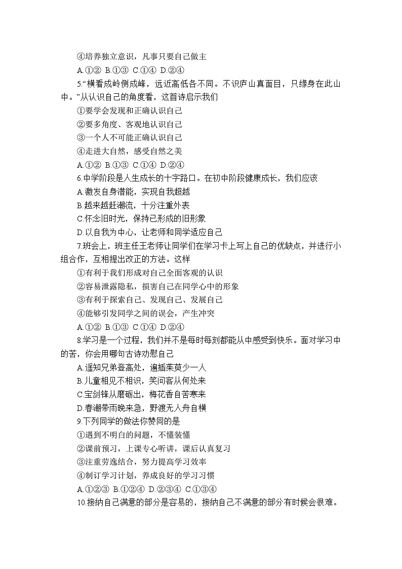 山东省招远市2023-2024学年(五四学制)六年级上学期期中考试道德与法治试题02