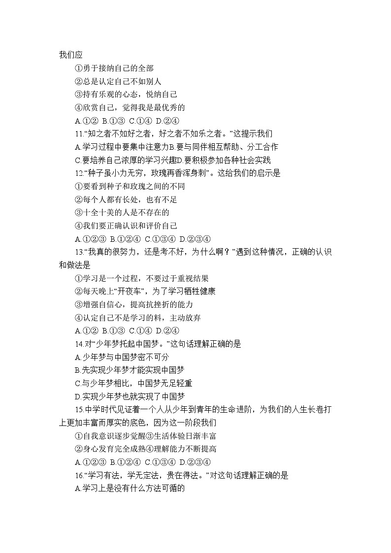 山东省招远市2023-2024学年(五四学制)六年级上学期期中考试道德与法治试题03