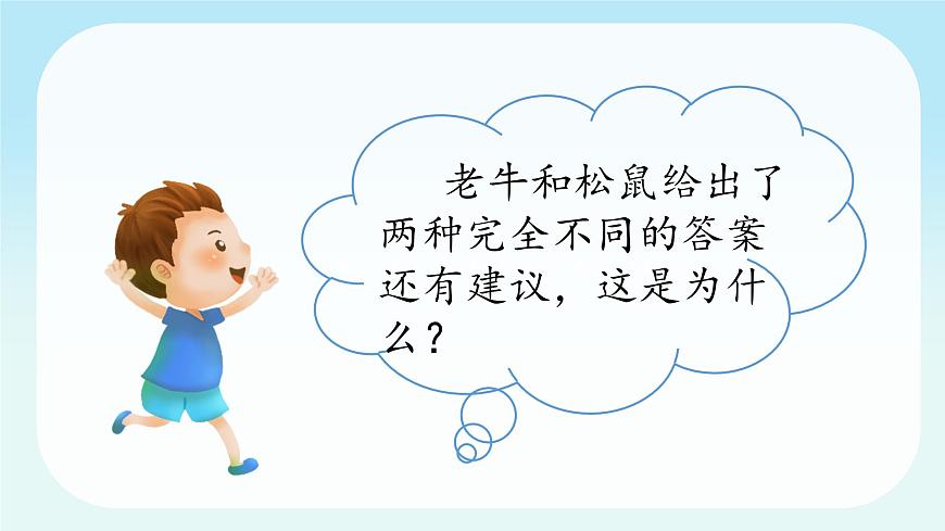 第1課第1課時《挑戰(zhàn)第一次》課件第5頁