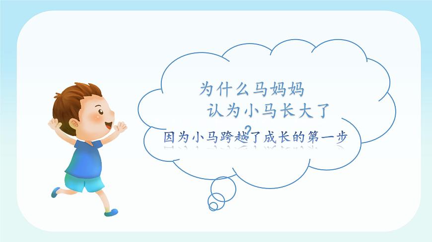 第1課第1課時《挑戰(zhàn)第一次》課件第6頁