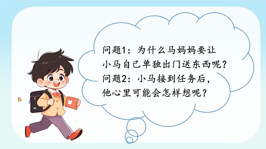 第1課第1課時《挑戰(zhàn)第一次》課件第8頁