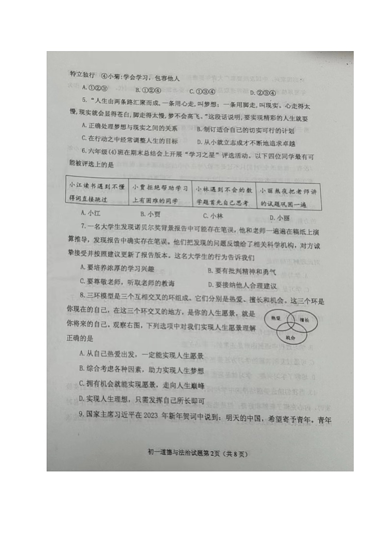 山东省烟台市牟平区(五四制)2023-2024学年六年级上学期期中考试道德与法治试题第2页