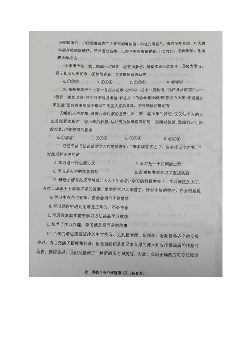 山东省烟台市牟平区(五四制)2023-2024学年六年级上学期期中考试道德与法治试题第3页