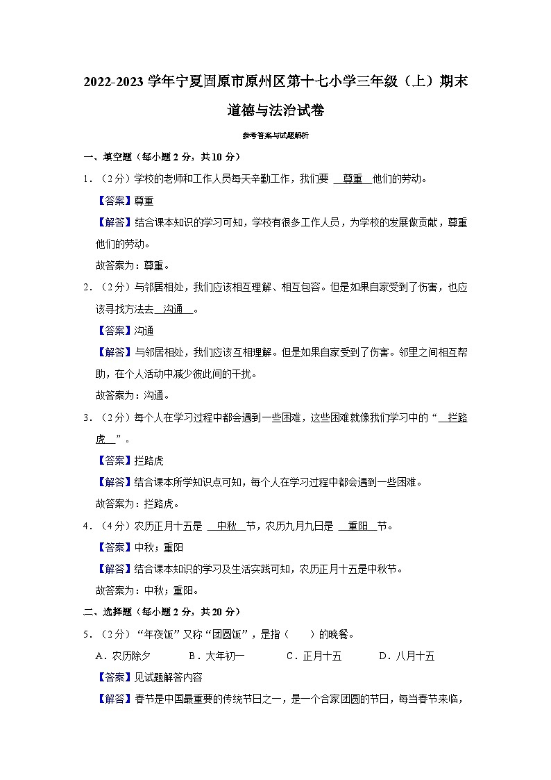 2022-2023学年宁夏固原市原州区第十七小学三年级上学期期末道德与法治试卷(含答案解析)第3页