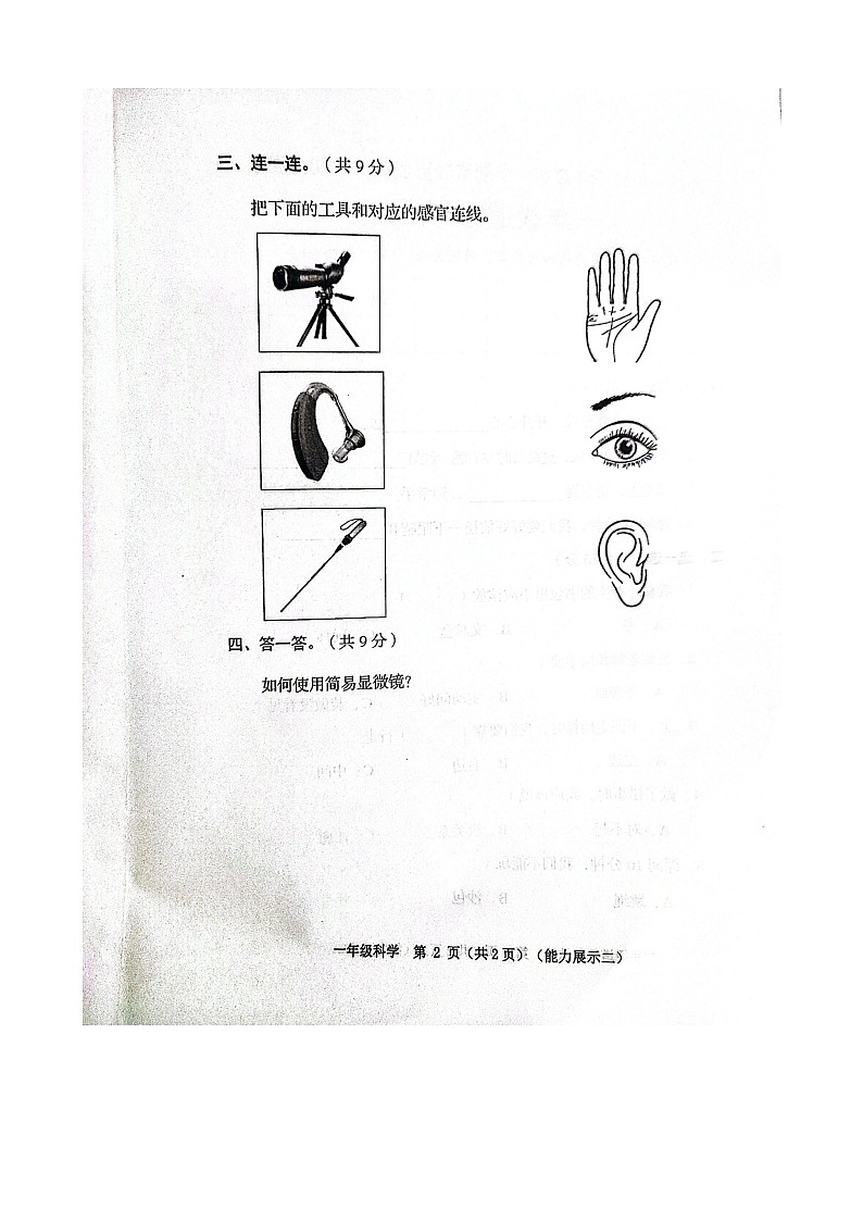 山西省临汾市霍州市2023-2024学年一年级上学期11月期中道德与法治试题02