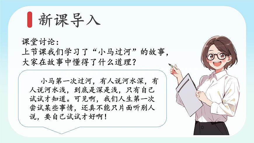 第1課第2課時(shí)《挑戰(zhàn)第一次》課件第4頁(yè)