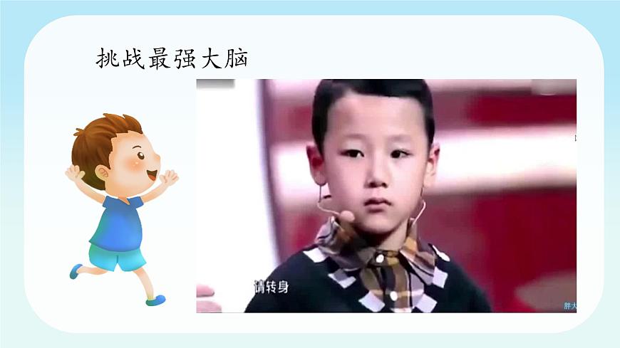 第1課第2課時(shí)《挑戰(zhàn)第一次》課件第5頁(yè)