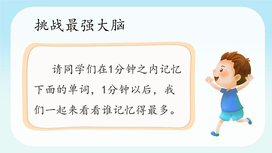 第1課第2課時(shí)《挑戰(zhàn)第一次》課件第6頁(yè)