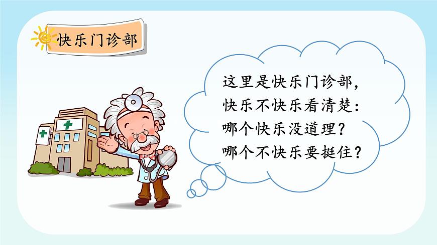 第2課第2課時《學(xué)做“快樂鳥”》課件第8頁