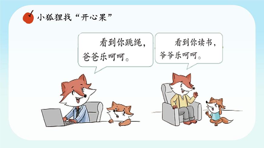 第3課第1課時《做個“開心果”》課件第6頁