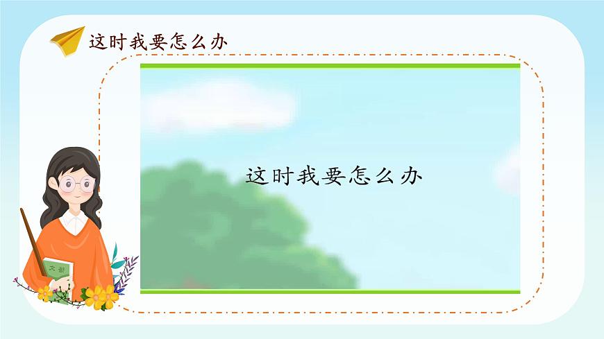 第3課第2課時《做個“開心果”》課件第4頁
