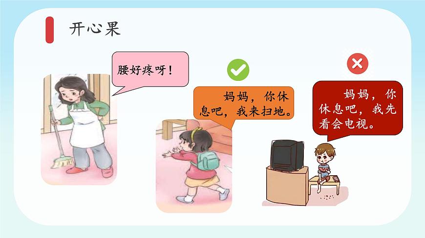 第3課第2課時《做個“開心果”》課件第7頁