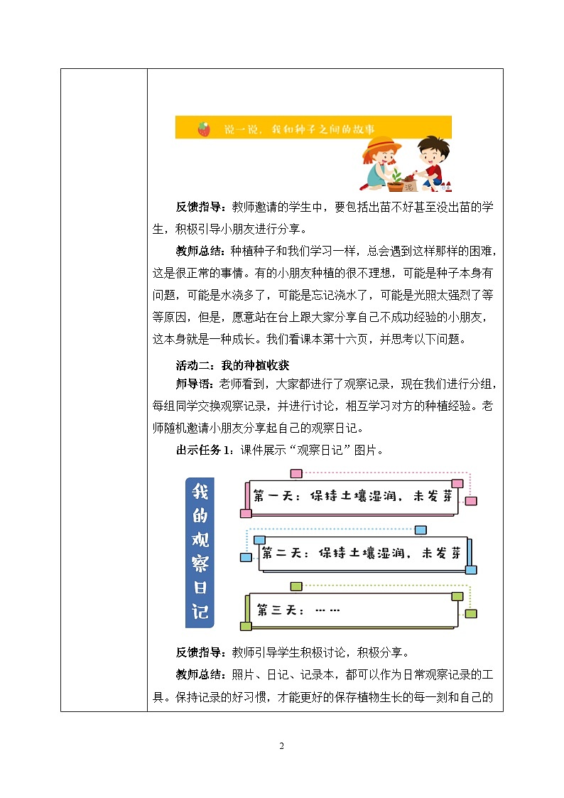 第4課第2課時(shí)《試種一粒籽》教案第2頁(yè)
