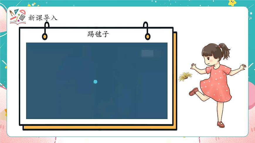 第5課第1課時《健康游戲我常玩》課件第5頁