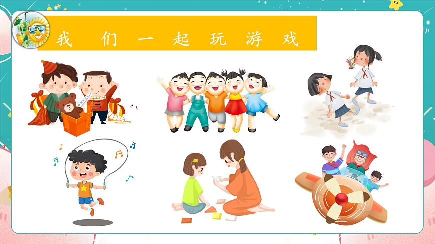 第5課第1課時《健康游戲我常玩》課件第6頁