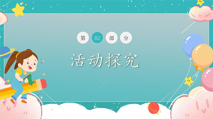 第5課第1課時《健康游戲我常玩》課件第7頁