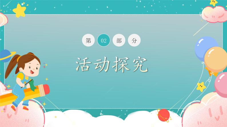 第5课第2课时《健康游戏我常玩》课件+教案+视频06