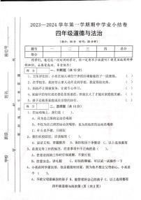 山西省吕梁市离石区光明小学校2023-2024学年四年级上学期11月期中道德与法治试题