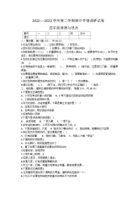 31，河南省周口市郸城县2022-2023学年四年级下学期4月期中道德与法治试题