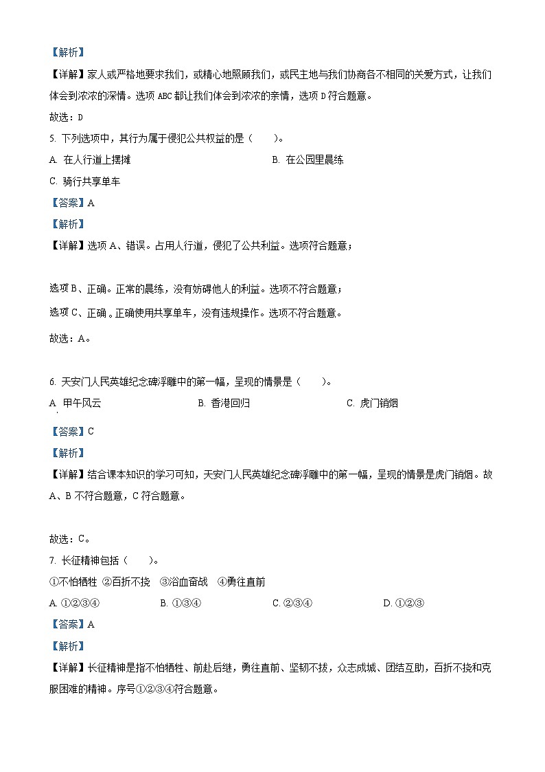 2022-2023学年山东省济南市章丘区部编版五年级下册期末考试道德与法治试卷(解析版)第2页