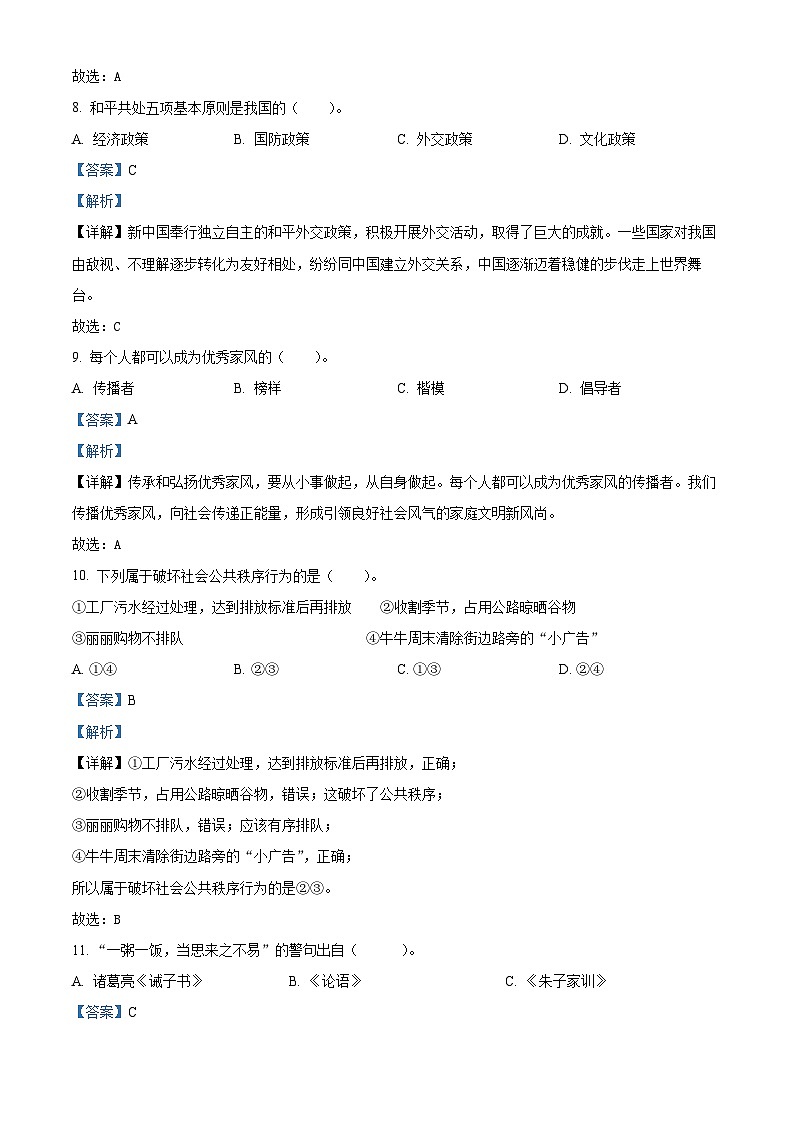 2022-2023学年山东省济南市章丘区部编版五年级下册期末考试道德与法治试卷(解析版)第3页