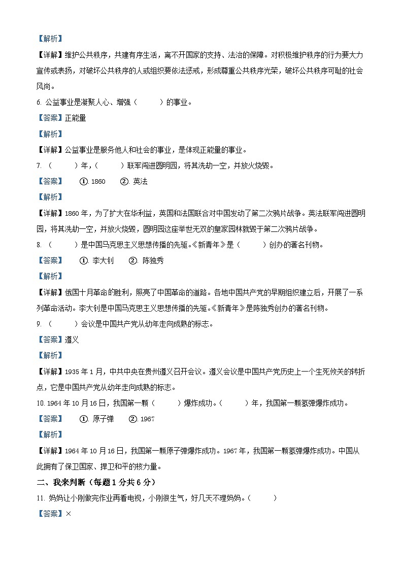 2022-2023学年山东省济宁市汶上县部编版二年级下册期末学情调研道德与法治试卷(解析版)02