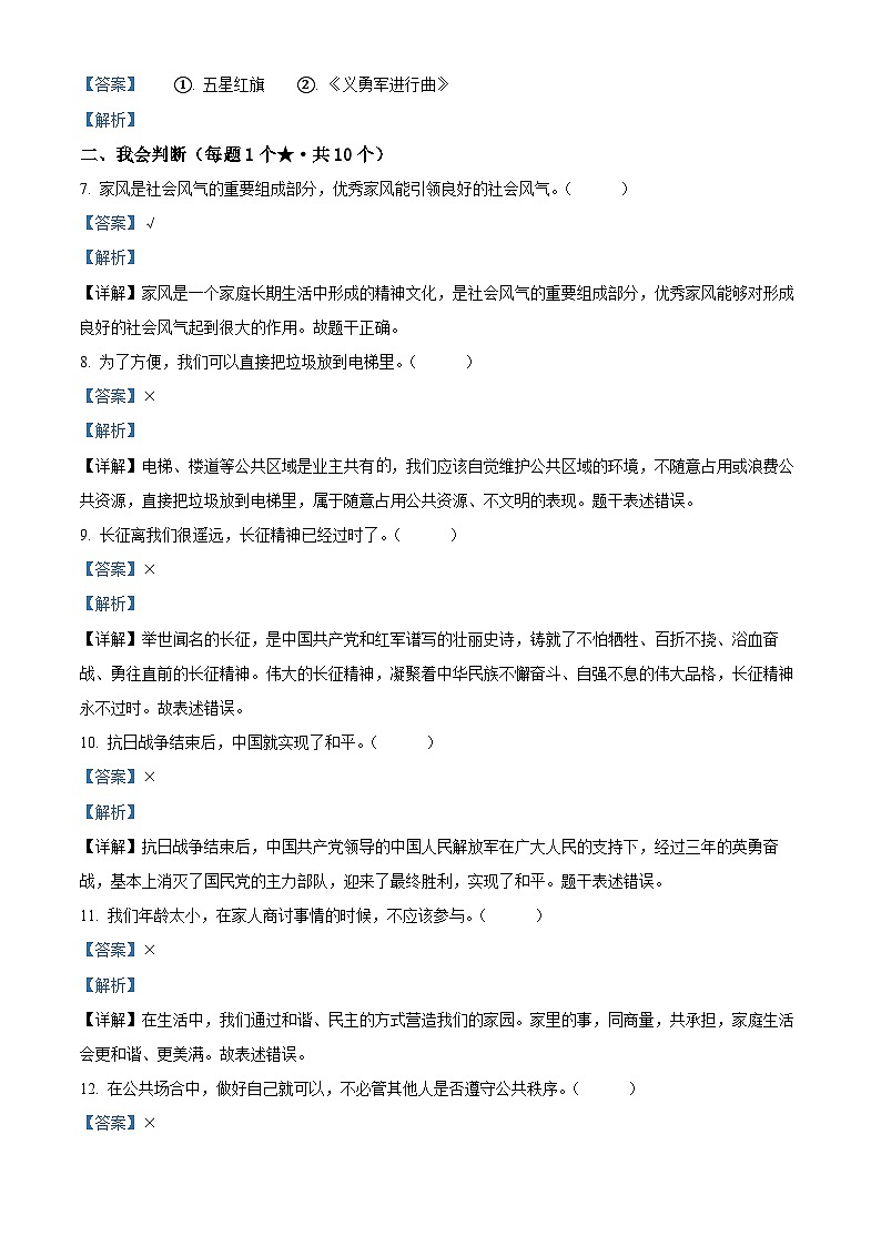 2022-2023学年山东省临沂市罗庄区部编版五年级下册期末学业质量监测道德与法治试卷(解析版)第2页