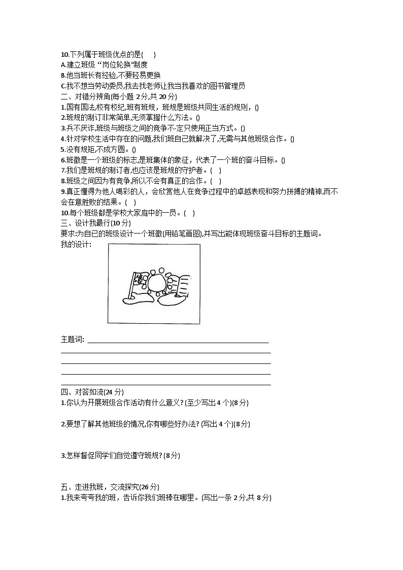 63,山西省朔州华英双语学校2023-2024学年四年级上学期10月月考道德与法治试题第2页
