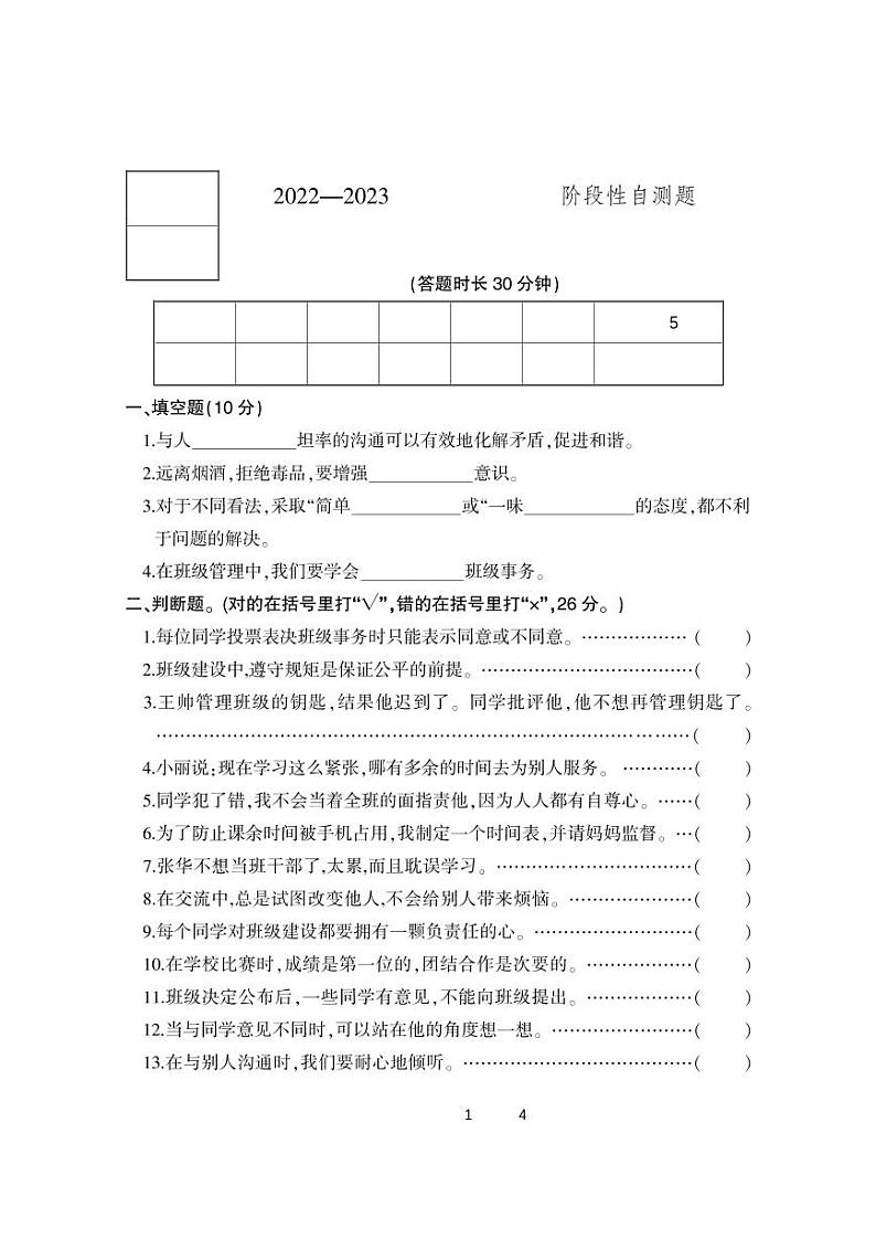 68,河北省定州市2022-2023学年五年级上学期期中考试道德与法治试题第1页