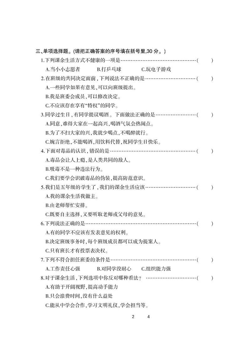 68,河北省定州市2022-2023学年五年级上学期期中考试道德与法治试题第2页
