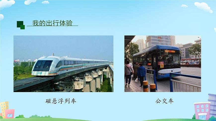 四通八達的交通第3頁