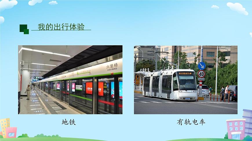 四通八達的交通第4頁