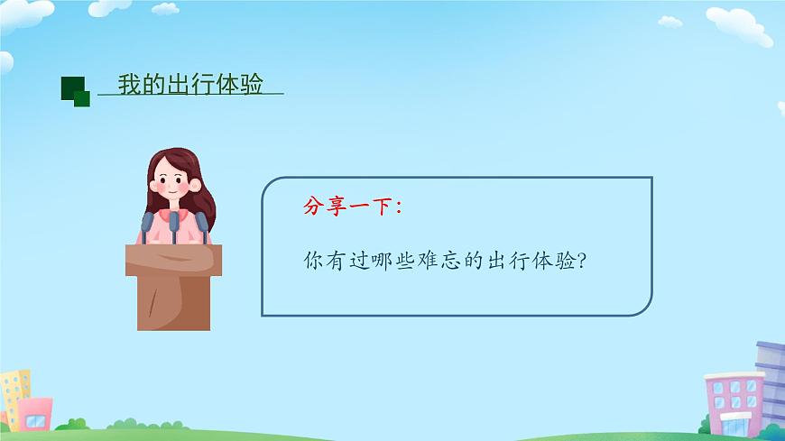 四通八達的交通第8頁
