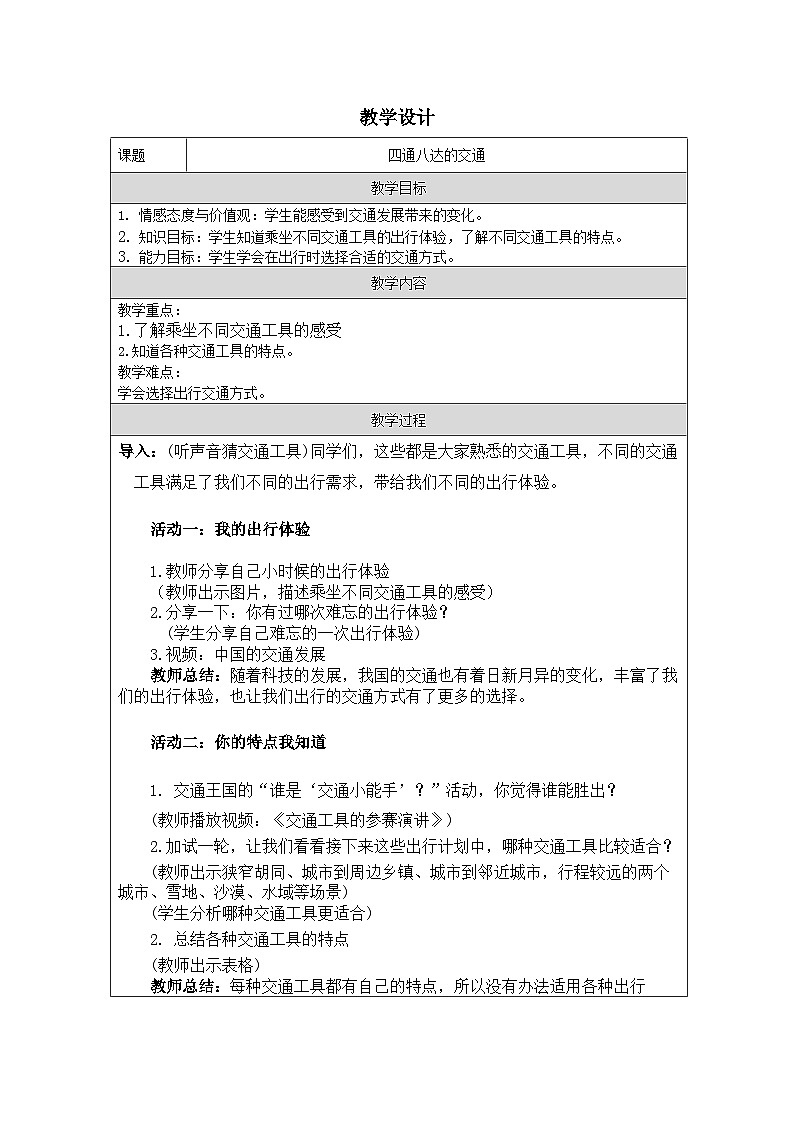四通八達的交通教學設(shè)計第1頁