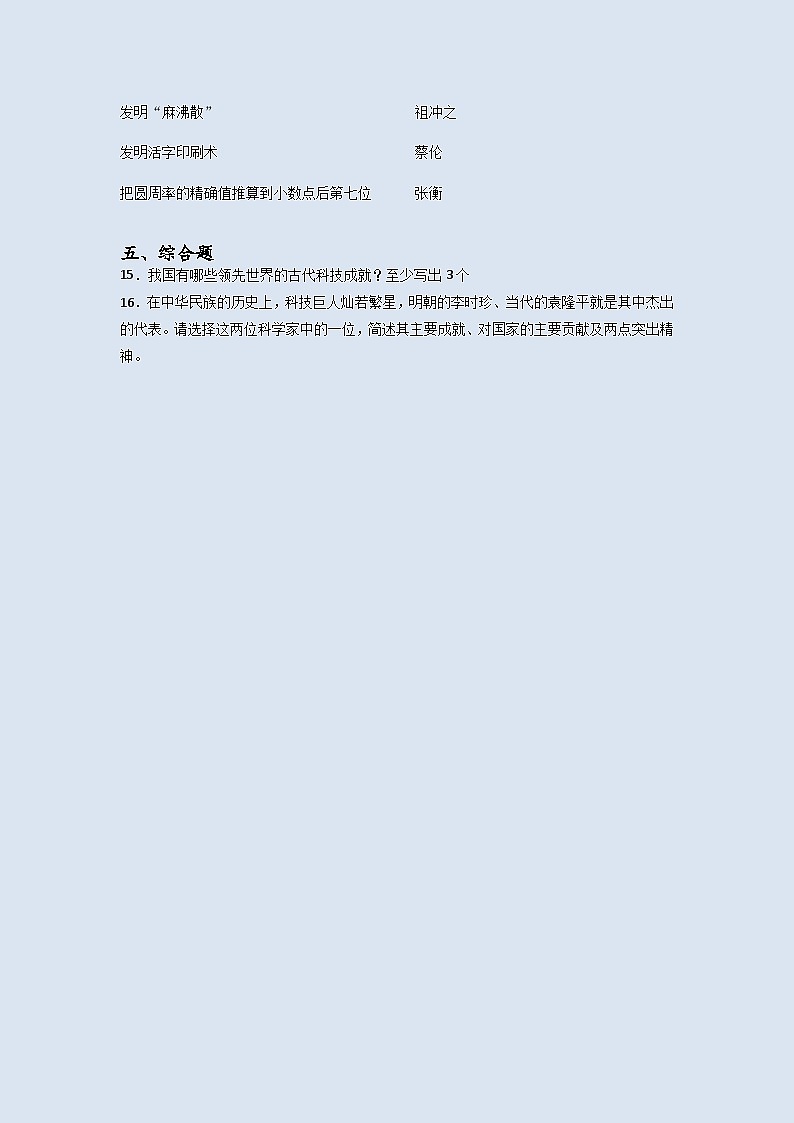 道德与法治五年级上册9古代科技耀我中华同步练习题(含答案)02