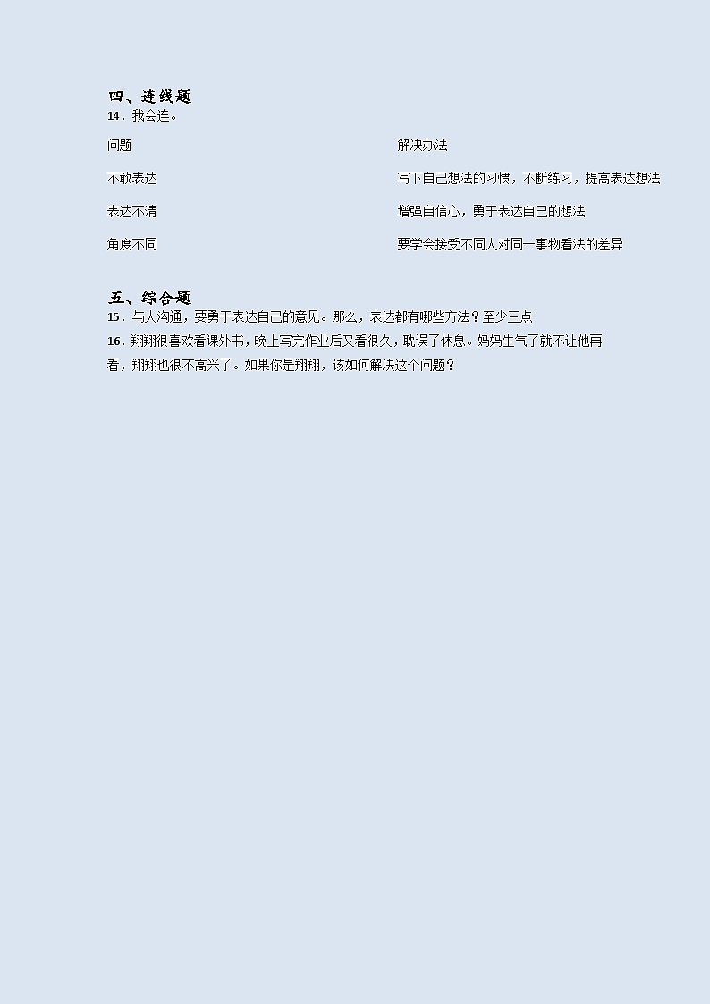 道德与法治五年级上册2学会沟通交流同步练习题(含答案)02