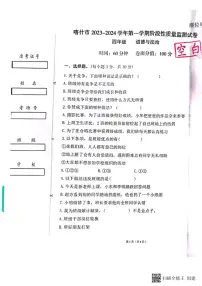 新疆喀什地区喀什市2023-2024学年四年级上学期11月期中道德与法治试题