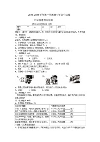 山西省吕梁市离石区光明小学校2023-2024学年六年级上学期11月期中道德与法治试题