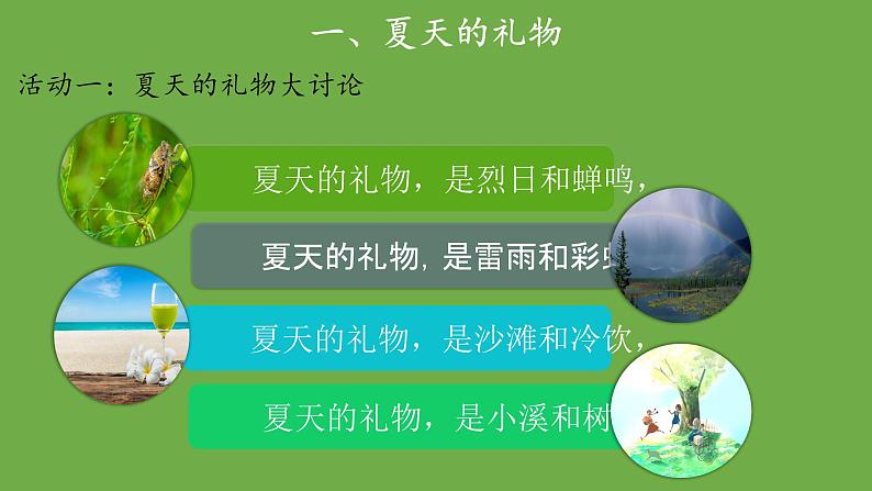假期有收获 第1课时 示范课件 二年级上册 道德与法治 部编版第4页