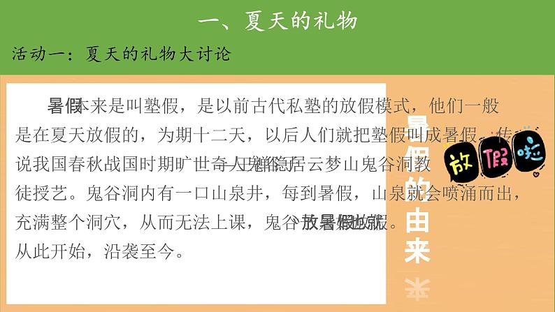 假期有收获 第1课时 示范课件 二年级上册 道德与法治 部编版第7页