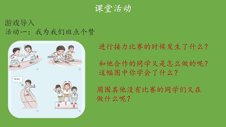 我爱我们班 第2课时优秀课件 道德与法治部编版 二年级上册第2页