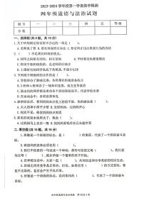山东省枣庄市市中区2023-2024学年四年级上学期11月期中道德与法治试题