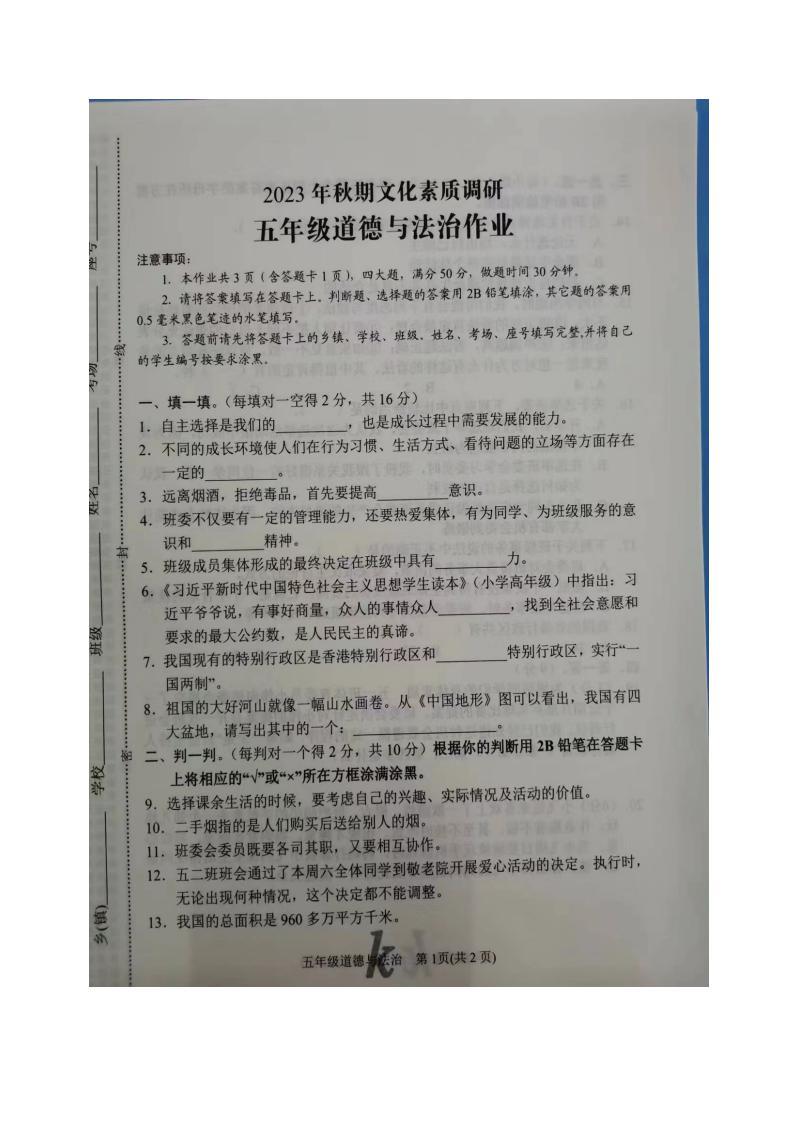 河南省南阳市西峡县2023-2024学年五年级上学期11月期中道德与法治试题01