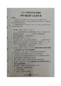 河南省南阳市西峡县2023-2024学年四年级上学期11月期中道德与法治试题