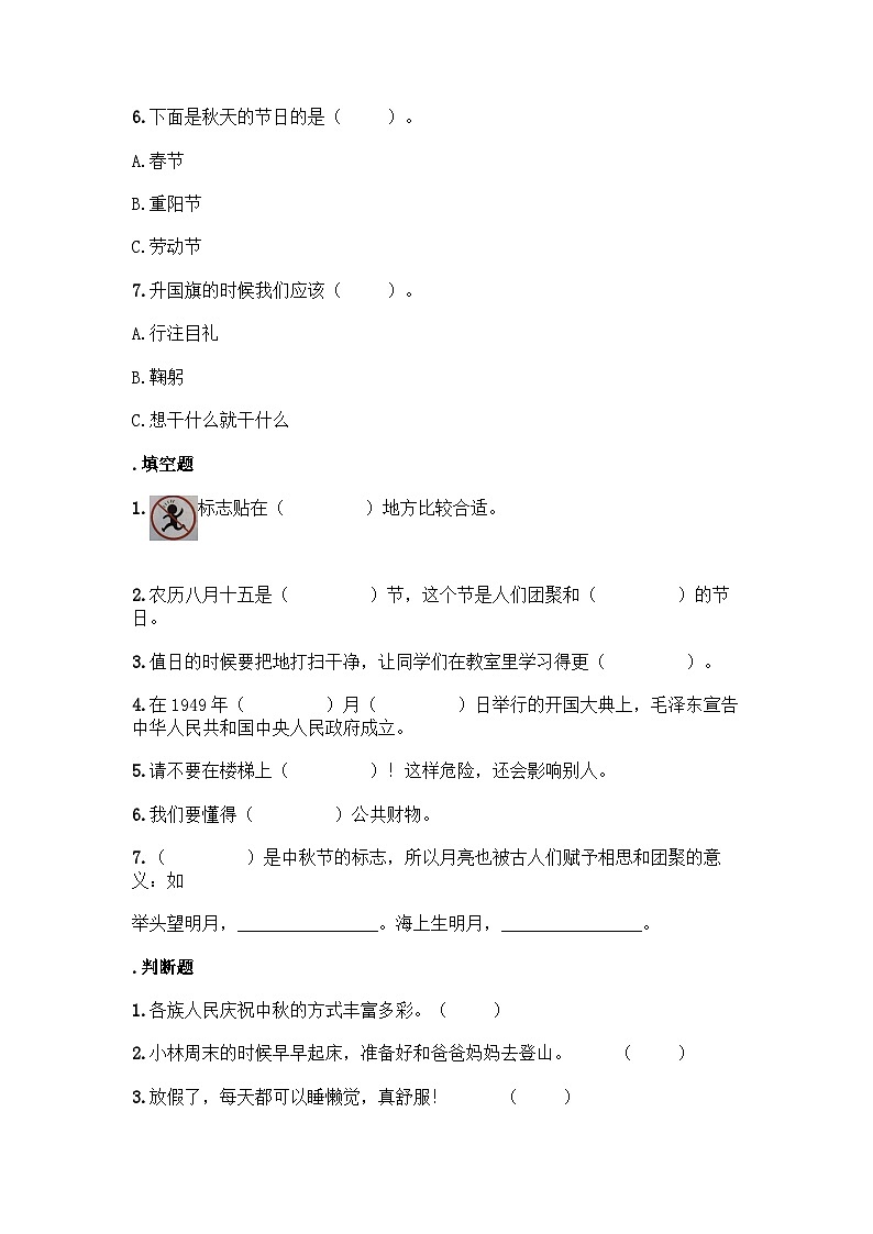 二年级上册 道德与法治期中测试卷(含答案)02